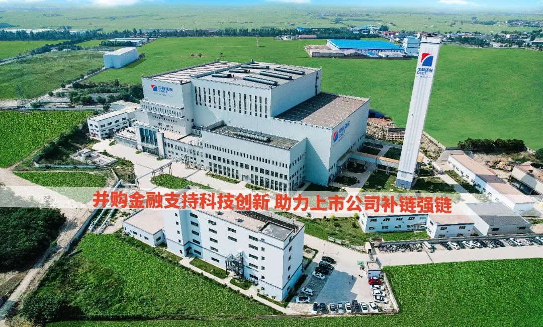 中科環(huán)保獲批北京市首批科技企業(yè)并購(gòu)貸款